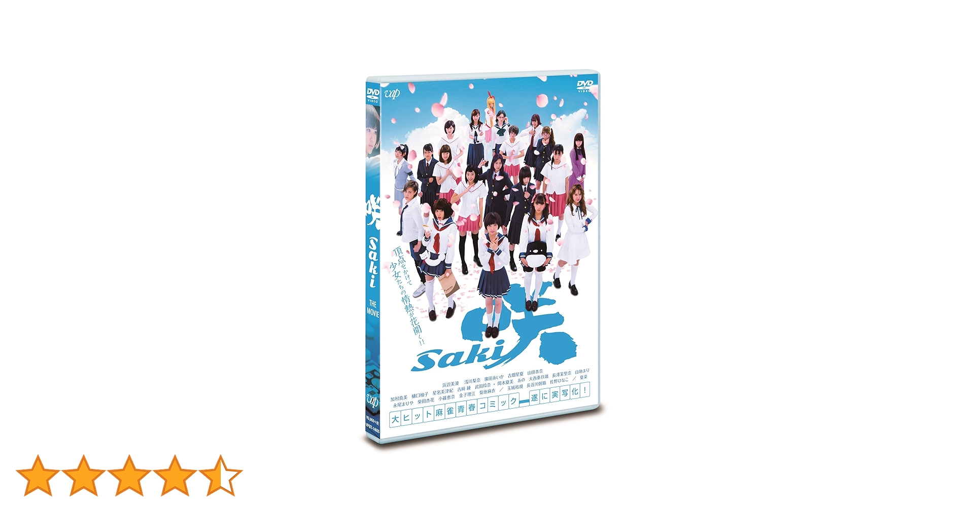 「咲−Saki−」 DVDセット+「きみにワルツ」CD 浜辺美波 桜田ひより 咲−Saki−」 DVDセット+「きみにワルツ」CD 浜辺美波 桜田ひより